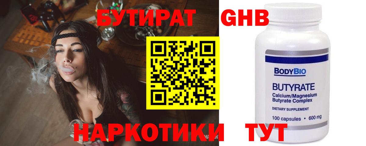 Азнакаево  БУТИРАТ оксибутират  Вход с VPN 