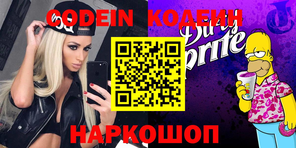 Кодеиновый сироп Lean Purple Drank  Вход с VPN  Азнакаево  Кодеиновый сироп Lean напиток Lean (лин) 