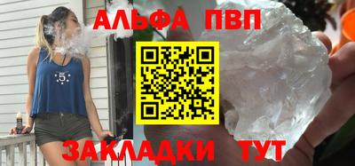 альфа пвп Обнинск